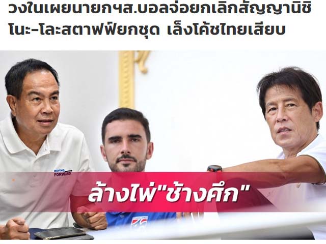 Nóng: LĐBĐ Thái Lan tức giận vì HLV Nishino, muốn sa thải ngay lập tức