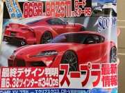 Tin tức ô tô - Toyota Supra 2019 rò rỉ trên một tạp chí tại Nhật Bản?