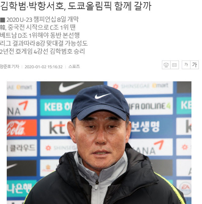 Tờ Sedaily của Hàn Quốc có bài viết "Kim Hak Bum, Park Hang Seo và Olympic 2020"&nbsp;