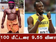 Thể thao - Chấn động: Chàng công nhân chạy 100m hết 9,55 giây vượt kỷ lục Usain Bolt