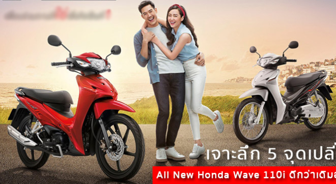 Honda Wave 110i hoàn toàn mới.