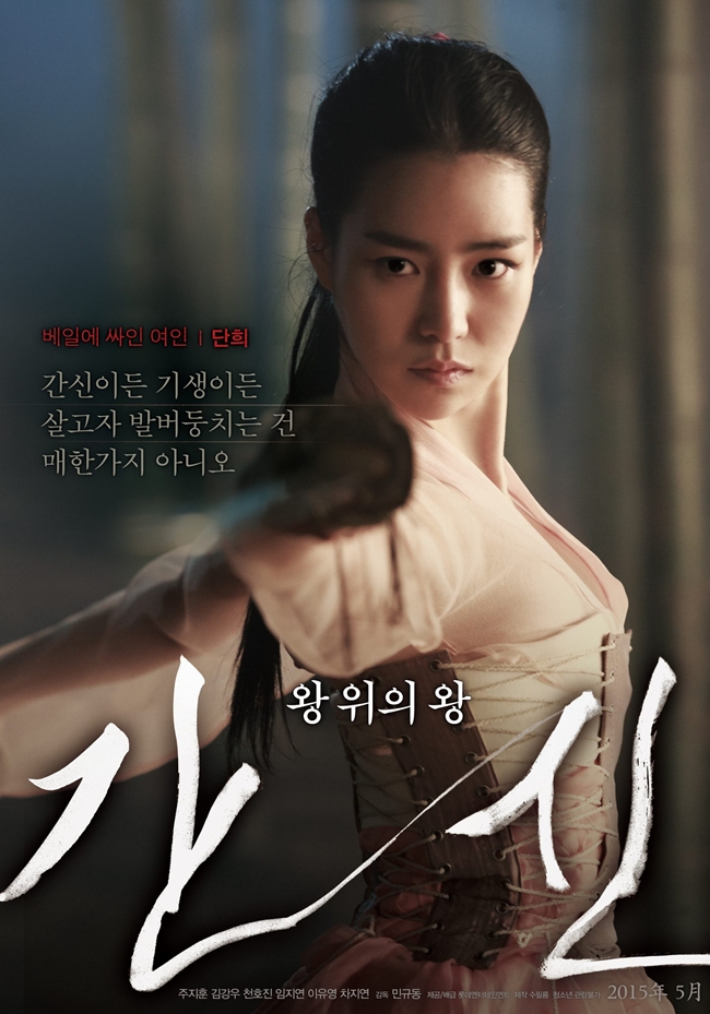 Một năm sau, Lim Ji-yeon tiếp tục gây sốc cho khán giả khi đảm nhận vai nữ chính trong phim The Treacherous (Vương triều dục vọng). 
