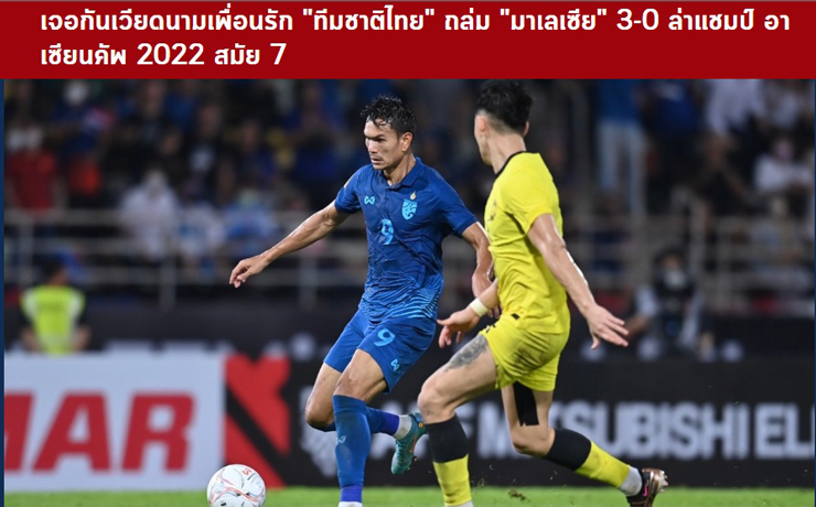 Tờ Thairath "gửi lời chào tới người bạn thân" Việt Nam trong trận chung kết AFF Cup