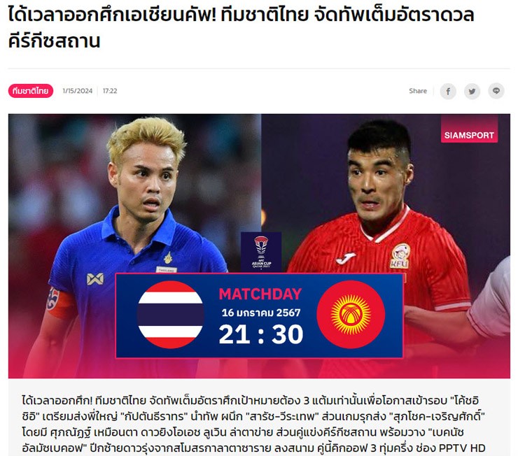 Tờ Siam Sport tự tin Thái Lan có thể giành điểm&nbsp;số đầu tiên về cho Đông Nam Á ở Asian Cup 2023