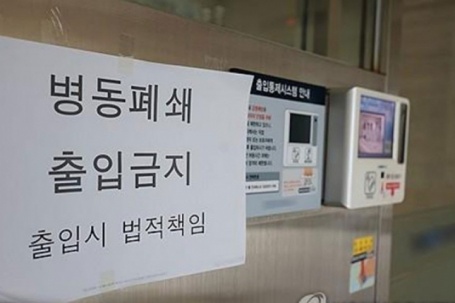 Hàn Quốc: Hàng loạt BV lớn khủng hoảng tài chính vì bác sĩ đình công