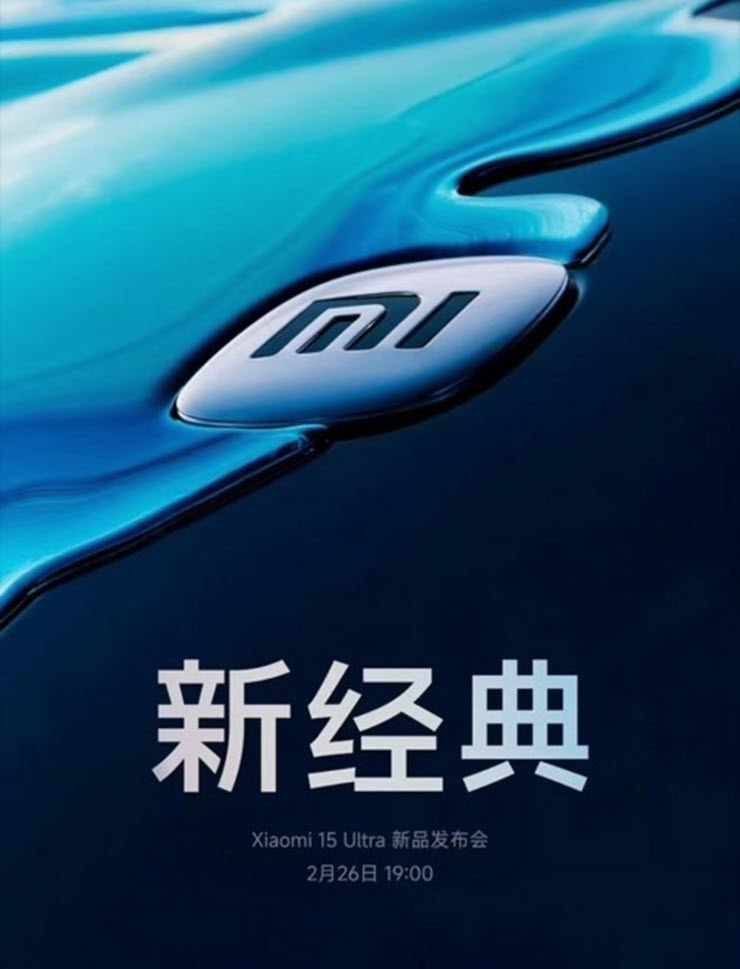 Xiaomi may launch Xiaomi 15 Ultra on February 26 in China.