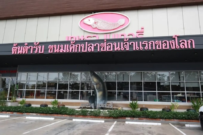 Kasara Bakery hoạt động gần 40 năm và nổi tiếng với các loại bánh làm từ cá lóc ở tỉnh Sing Buri. Ảnh: bangkokbiznews