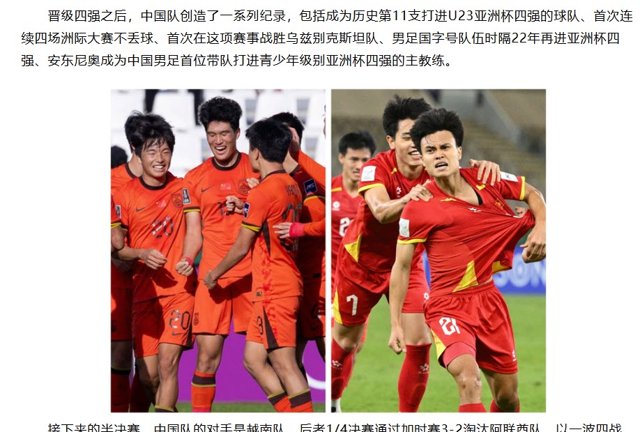 Sina Sport tin rằng U23 Trung Quốc sẽ làm nên kỳ tích, khi đã có 2 đội tuyển trước đây vào đến chung kết mà không lọt lưới bàn nào