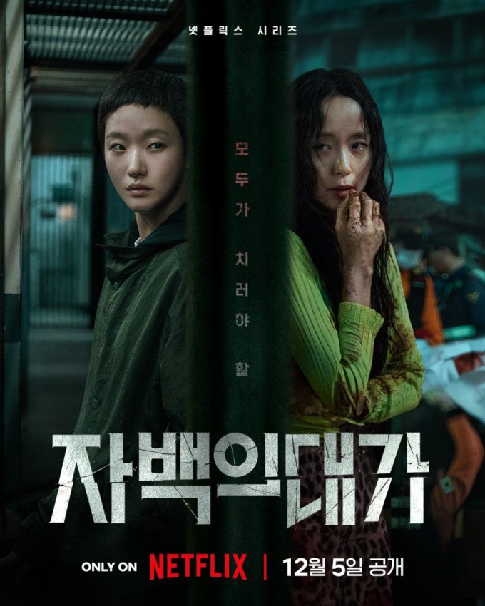 Poster 'The Price of Confession'. Ảnh: Netflix