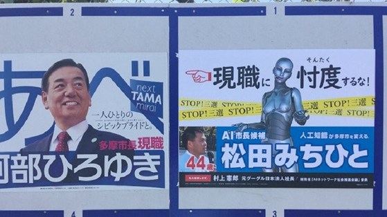 Robot tranh cử thị trưởng thành phố ở Nhật - 1