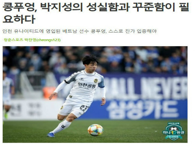 Công Phượng chờ tỏa sáng ở Incheon: Báo Hàn Quốc mách nên học Park Ji Sung