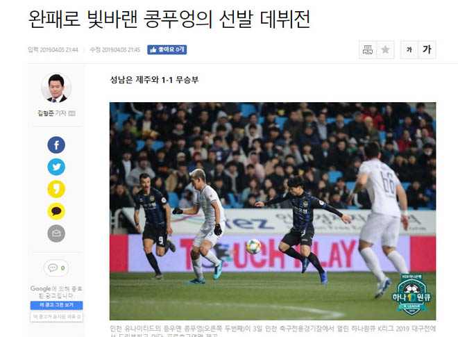 Công Phượng đá chính ở K-League: Báo Hàn dự đoán sẽ thành trụ cột Incheon - 1