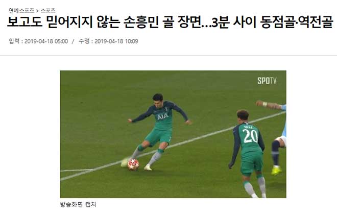 Son Heung Min khiến báo Hàn Quốc ngất ngây: Chờ phá kỷ lục ghi bàn cá nhân - 1