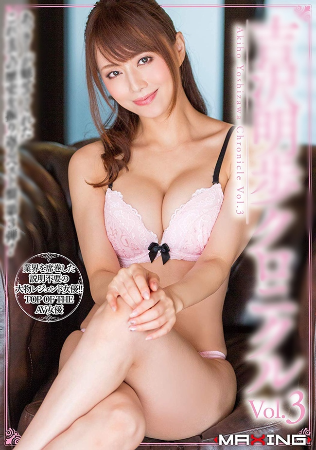 Akiho Yoshizawa - diễn viên được mệnh danh là "huyền thoại phim 18+" Nhật Bản. Cuối tháng 3 vừa qua, cô đã chính thức giải nghệ, chấm dứt sự nghiệp sau gần 16 năm hoạt động.