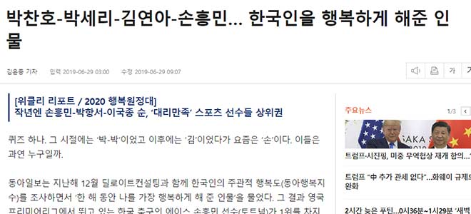 HLV Park Hang Seo được người Hàn Quốc &#34;yêu&#34; thứ nhì, chỉ kém Son Heung-min - 1