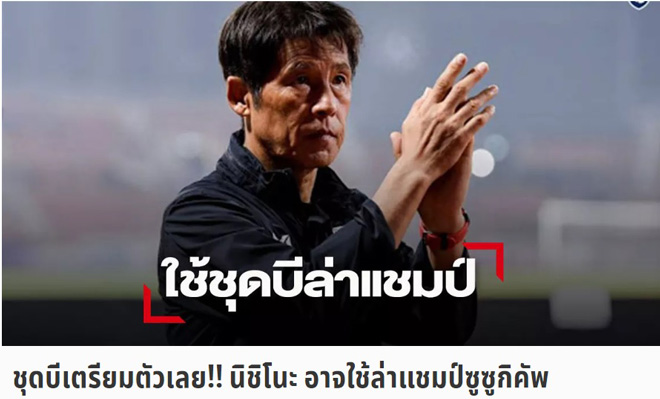 Thay vì tìm giải pháp mới, tờ SMM Sport khuyên HLV Nishino đem đội hình hai đi đá AFF Cup 2020