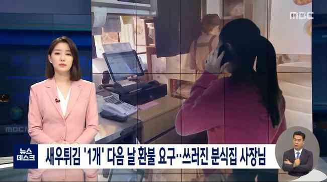Truyền hình Hàn Quốc đưa tin về vụ việc một chủ nhà hàng qua đời sau cuộc gọi của khách hàng.