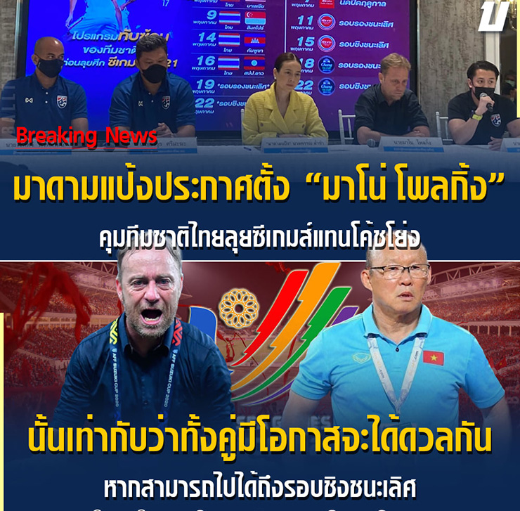 Truyền thông Thái Lan đưa tin về việc HLV Mano Polking sẽ so tài với HLV Park Hang Seo, tranh huy chương vàng môn bóng đá nam SEA Games 31.