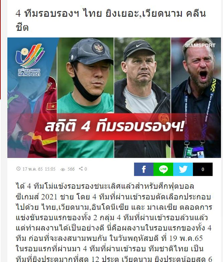 Tờ Siamsport khen đội nhà U23 Thái Lan tấn công bùng nổ với 12 bàn thắng sau 4 trận vòng bảng và khen U23 Việt Nam vẫn giữ sạch lưới ở SEA Games năm nay