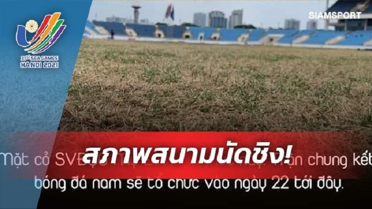 Báo chí Thái Lan đưa tin về mặt cỏ sân Mỹ Đình