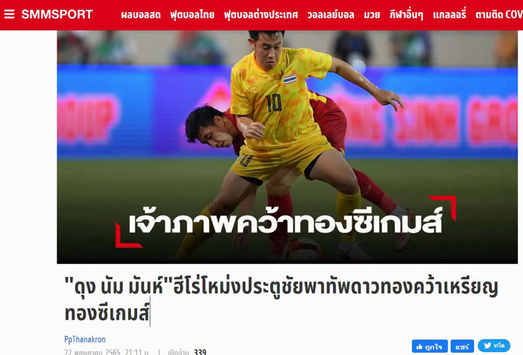 Tờ SMM Sport dành lời khen cho Nhâm Mạnh Dũng và U23 Việt Nam