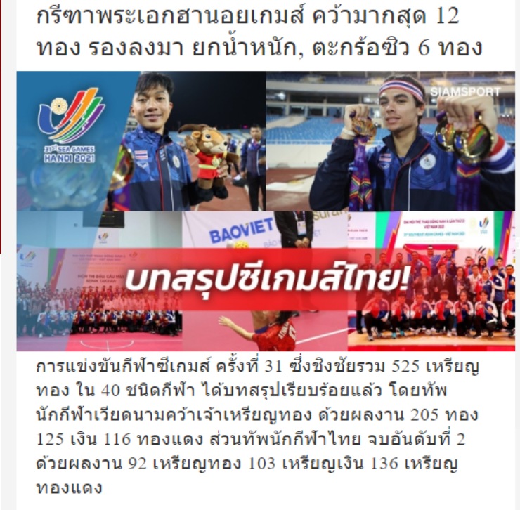 Điền kinh, cử tạ, cầu mây, Taekwondo: "Tứ hùng thể thao" giúp&nbsp;Thái Lan xếp hạng 2 ở SEA Games 31