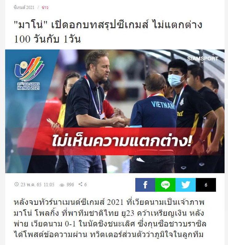Theo tờ Siamsport, HLV Mano Polking vừa đăng tải thông điệp động viên U23 Thái Lan&nbsp;sau trận chung kết SEA Games 31