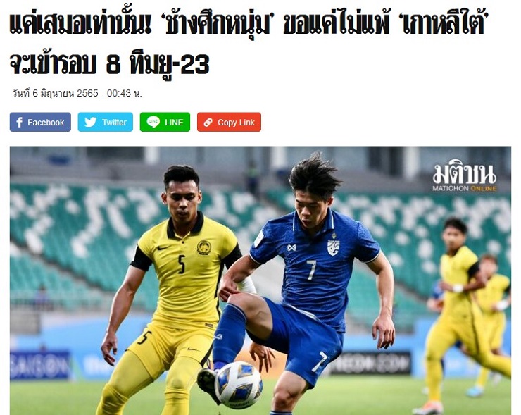 Tờ Matichon phân tích về cơ hội đi tiếp của U23 Thái Lan