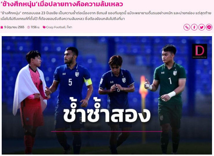 Trên tờ Daily News của Thái Lan chỉ ra nguyên nhân thất bại của U23 Thái Lan