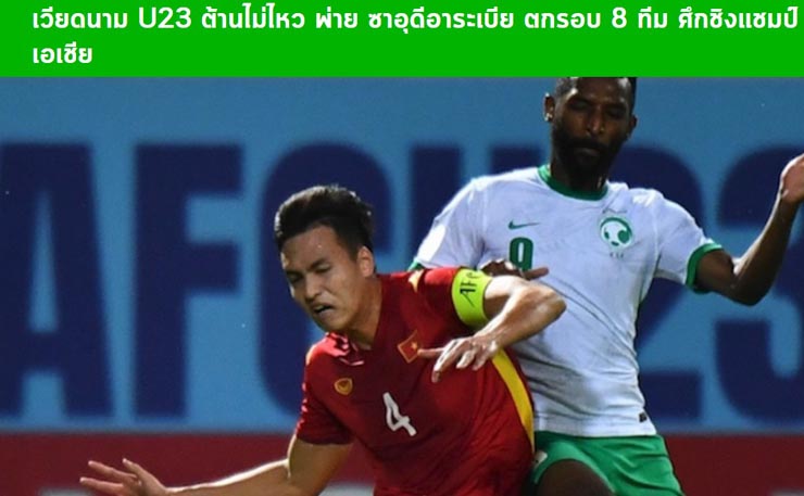 U23 Việt Nam dừng bước U23 châu Á: Báo Thái hả hê, LĐBĐ châu Á khen ngợi - 3