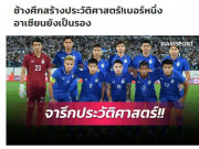 Bóng đá - Giành vé dự Asian Cup, báo Thái Lan lập tức &quot;cà khịa&quot; ĐT Việt Nam