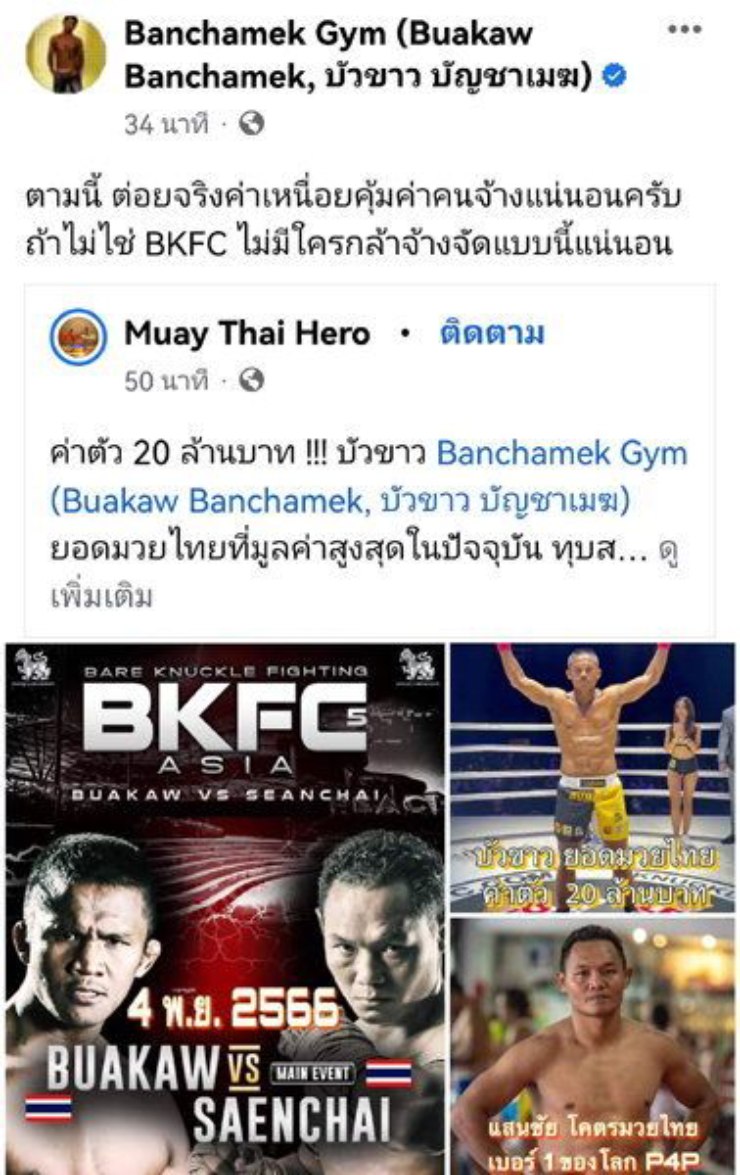 Fanpage của Buakaw xác nhận về màn so tài sắp tới