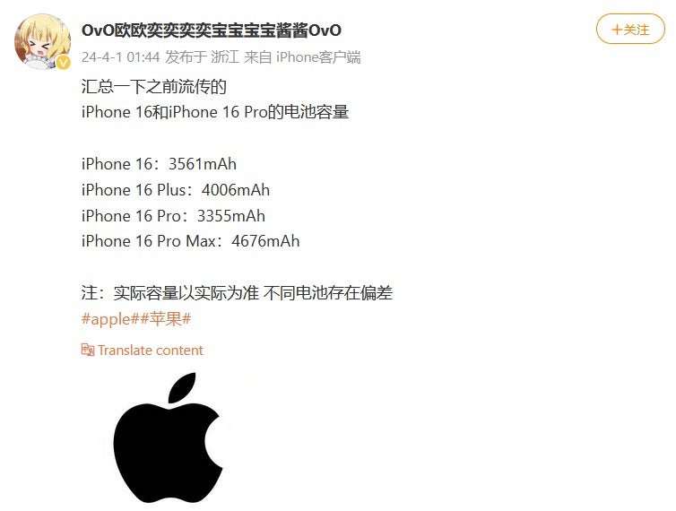 Tin đồn về dung lượng pin của dòng iPhone 16.