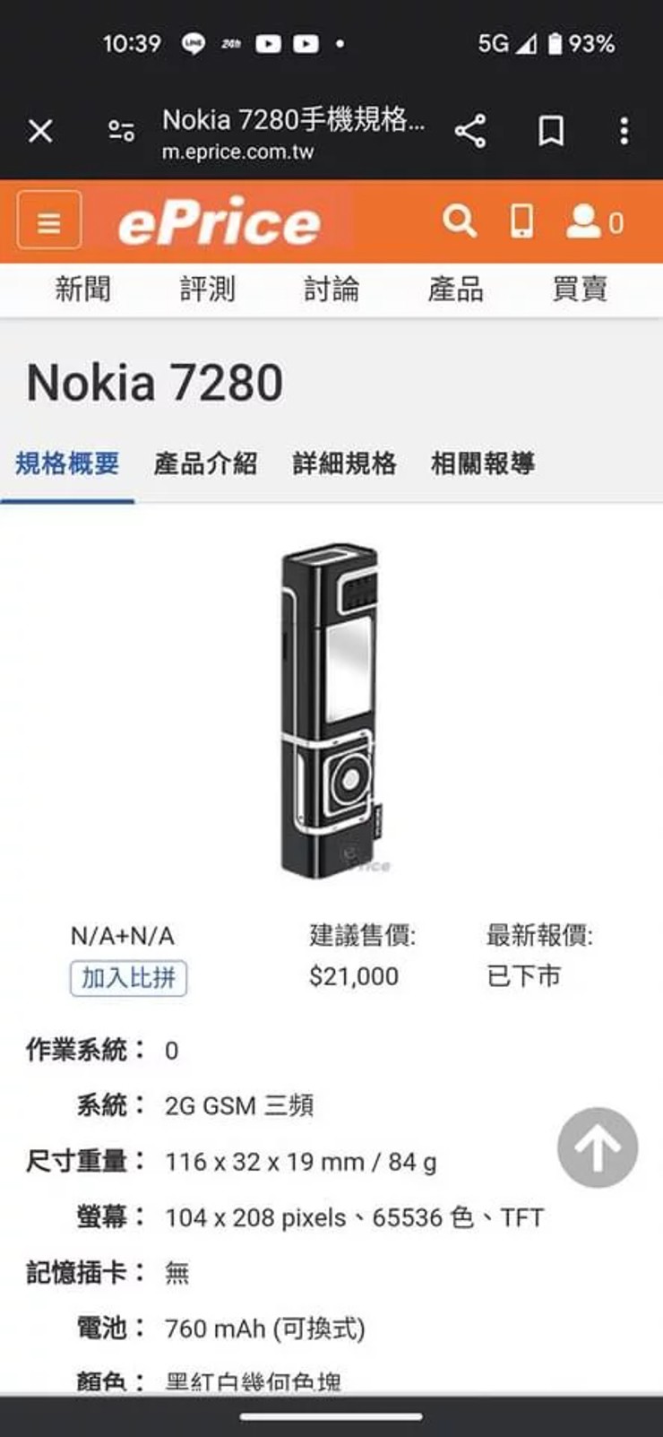 Các thông số kỹ thuật của Nokia 7280.