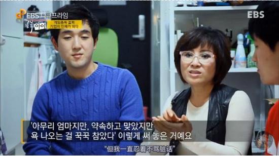 Hong Sung Ho cùng với mẹ mình trong chương trình nói về cách dạy con của bà do đài EBS Hàn Quốc thực hiện. Ảnh:&nbsp;EBS