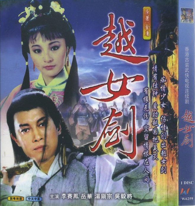 "Việt nữ kiếm" 1986 là tác phẩm duy nhất của Kim Dung chỉ có một phiên bản được chuyển thể từ truyện ngắn cùng tên.