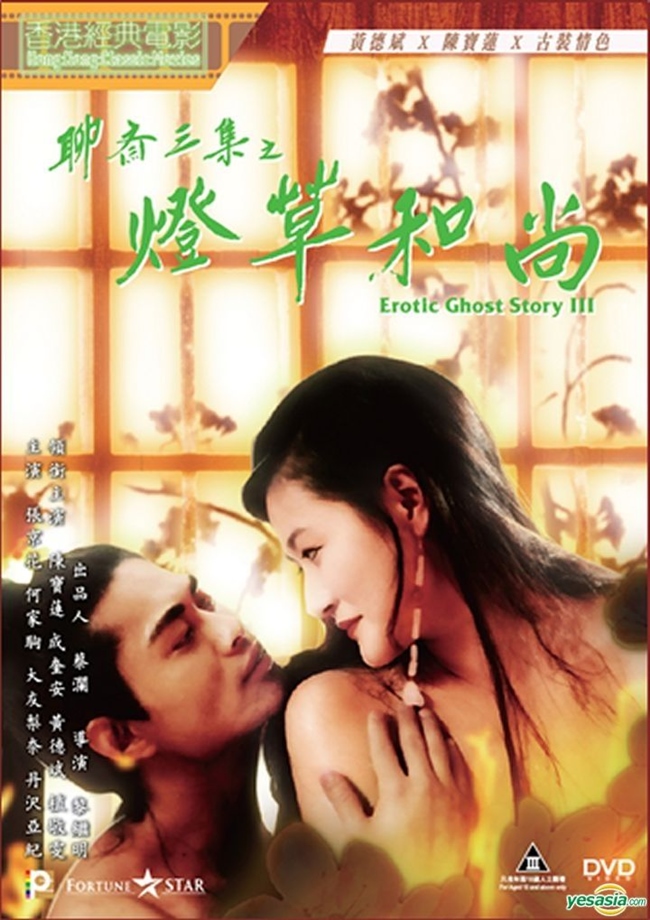 Một bộ phim khác cũng được cải biên từ Liêu trai chí dị là Liêu trai diễm đàm 3: Chi đăng thảo hòa thượng (1990) do nữ diễn viên Trần Bảo Liên đóng. 
