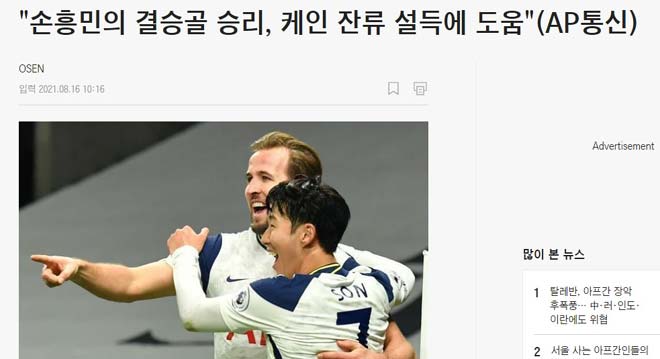 Son Heung Min “gây bão” báo chí Hàn Quốc, nói điều ấm lòng CĐV Tottenham - 2