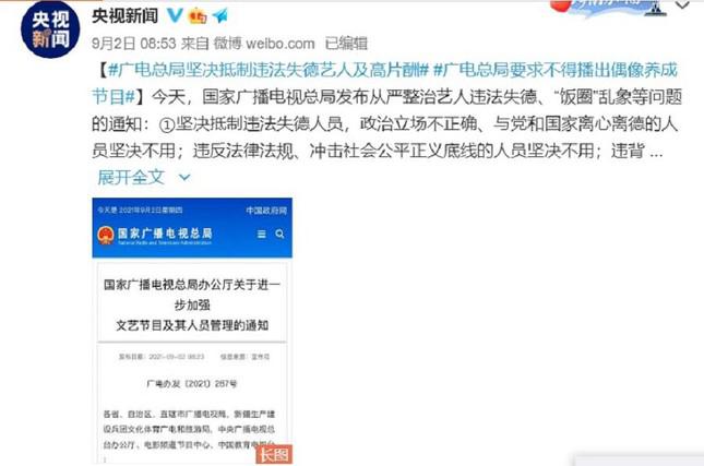 CCTV chia sẻ lại văn bản của Tổng cục Phát thanh Truyền hình Trung Quốc.