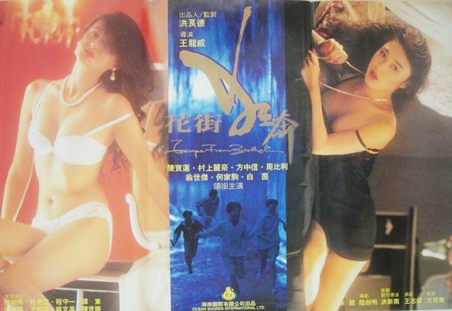 Năm 1992, Rena Murakami cũng góp mặt trong tác phẩm Cao chạy xa bay/Escape from Brothel đóng cùng Trần Bảo Liên. 
