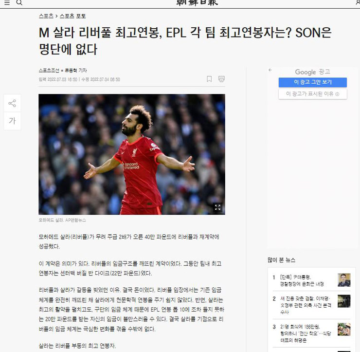 Tờ Chosun đưa tin về việc Salah nhận lương kỷ lục của Liverpool và cảm thấy bức xúc vì Son Heung Min chưa được tăng lương&nbsp;