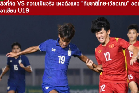 Báo Thái mỉa mai đội nhà và "người anh em" U19 Việt Nam vì rủ nhau thua sốc
