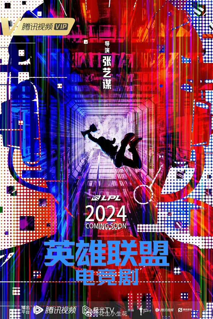 Poster bộ phim truyền hình Trung Quốc lấy chủ đề game LMHT.