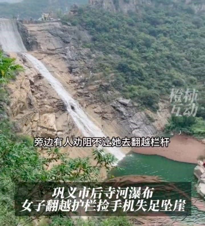 Trung Quốc: Trèo qua lan can để nhặt điện thoại, người phụ nữ tử vong sau khi rơi xuống thác nước cao 40 mét - 2