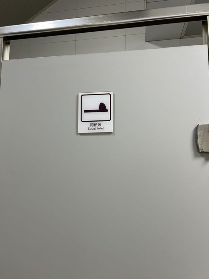 Kiểu bồn cầu xổm được ghi chú là “Squat Toilet” trong một nhà vệ sinh công cộng ở Thượng Hải, Trung Quốc. (Ảnh: L.H.Yến)