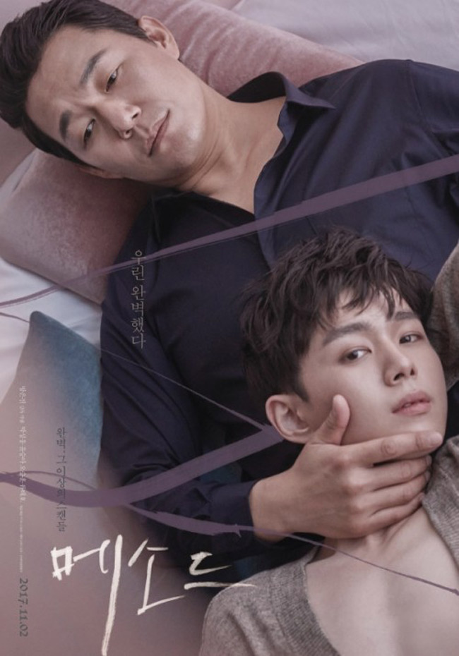 Poster phim &#34;Method&#34; với sự góp mặt của hai nam diễn viên Park Sung Woong và Oh Seung Hoon trong câu chuyện tình đồng tính cũng gây xôn xao màn ảnh Hàn năm 2017.