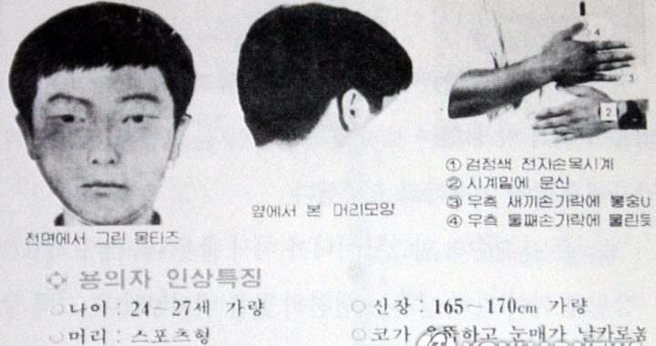 Hung thủ vụ giết người hàng loạt gây rúng động Hàn Quốc cuối cùng đã đầu thú sau 3 thập kỷ (Ảnh: Yonhap)
