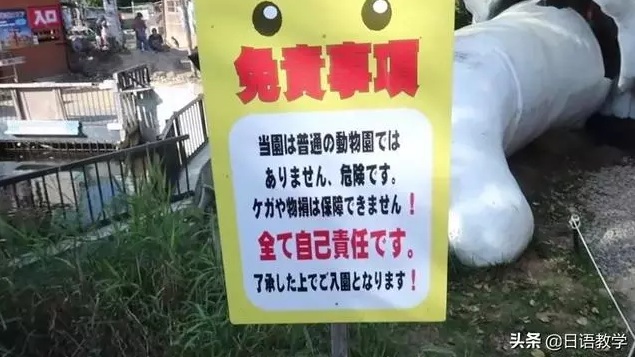 Sở thú nguy hiểm nhất nước Nhật, muốn vào phải ký bản cam kết - 1