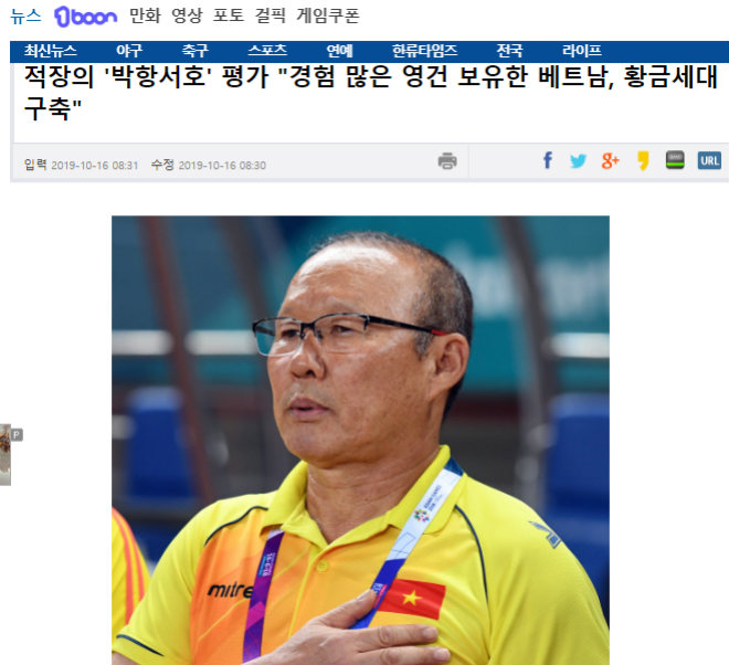 Sports Seoul hết lời ca ngợi ĐT Việt Nam và HLV Park Hang Seo