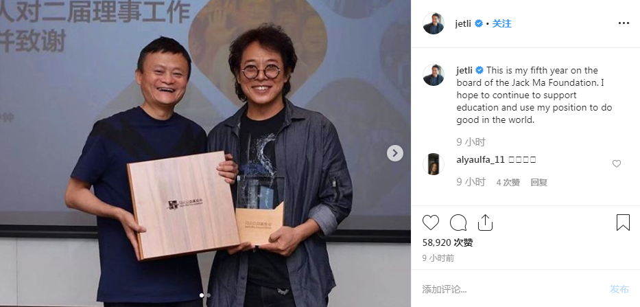 Lý Liên Kiệt tươi cười bên Jack Ma trong bài đăng của mình